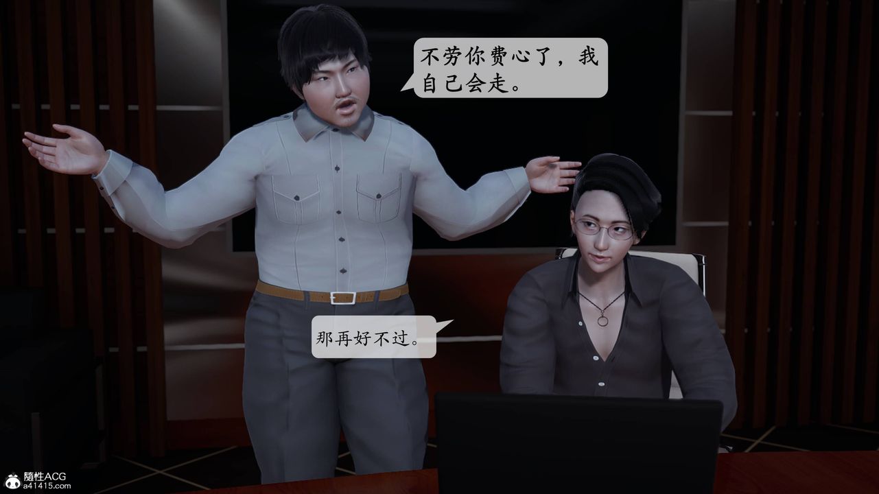 《[3D]意識控製系統》漫画 第02話