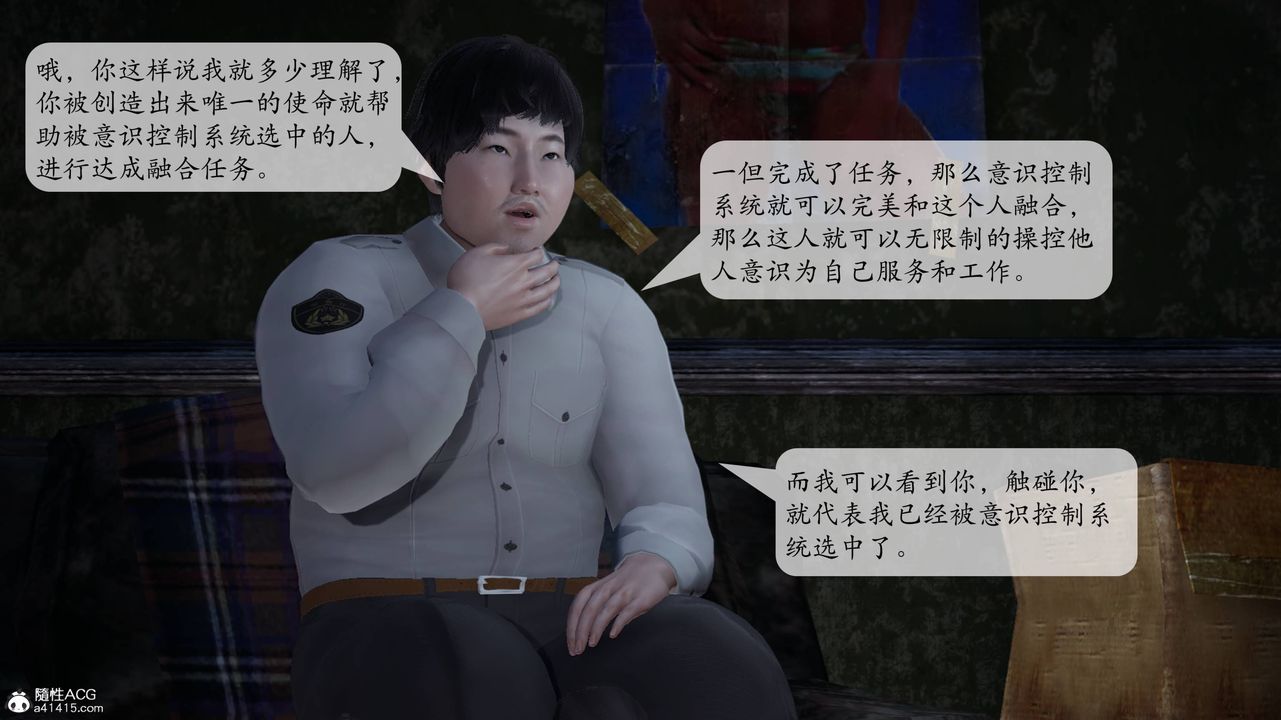 《[3D]意識控製系統》漫画 第03話