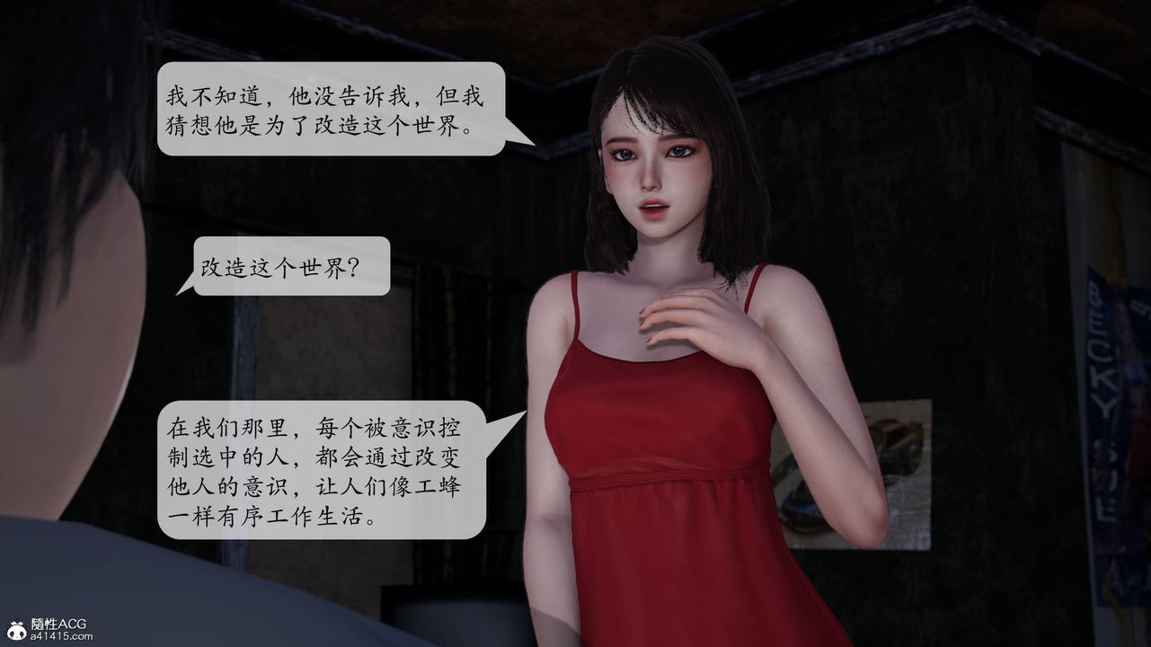 《[3D]意識控製系統》漫画 第03話