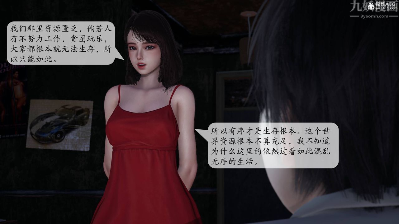 《[3D]意識控製系統》漫画 第03話