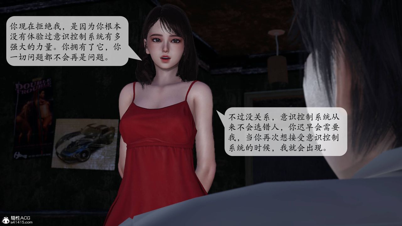 《[3D]意識控製系統》漫画 第03話