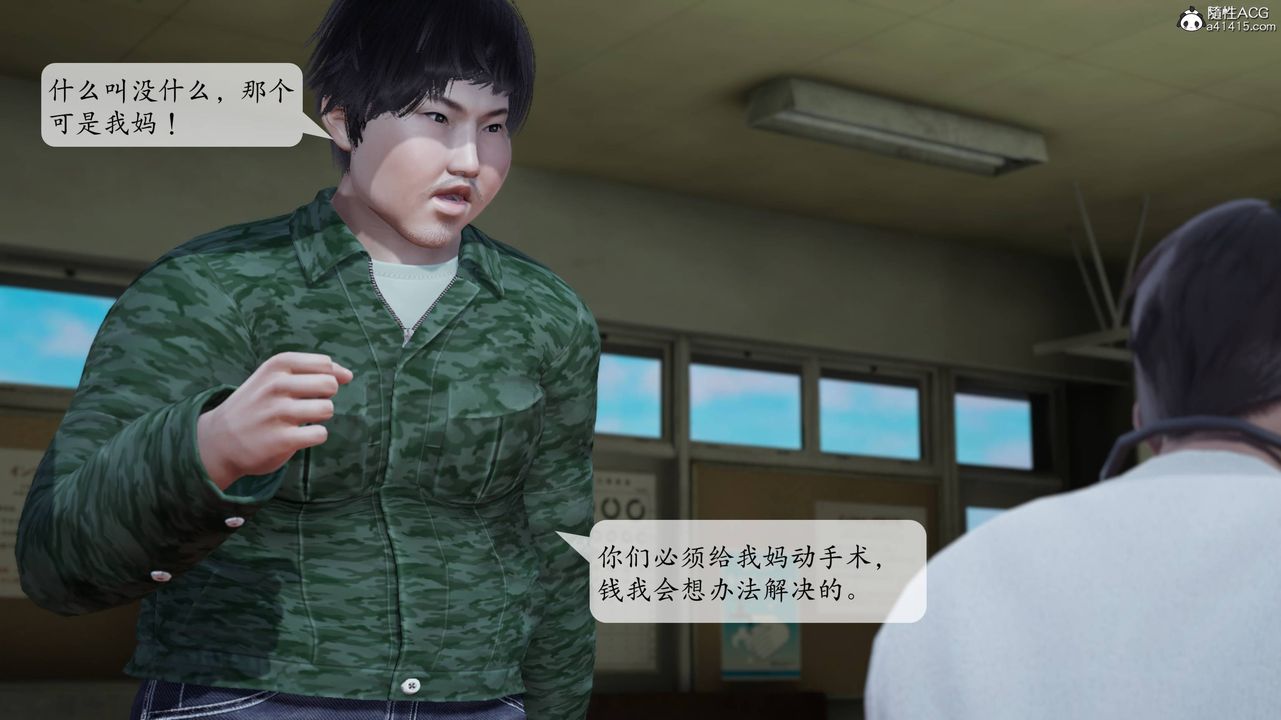 《[3D]意識控製系統》漫画 第03話