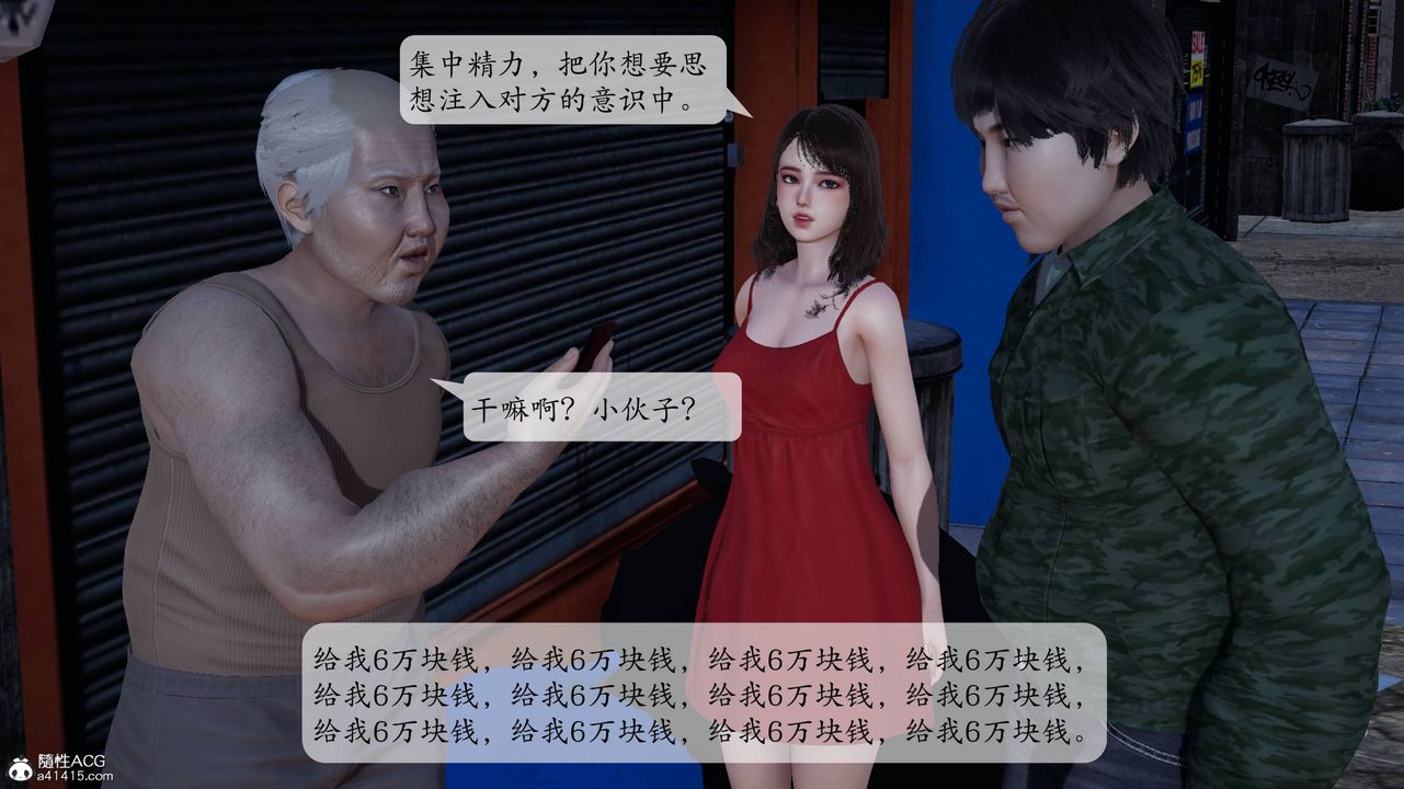 《[3D]意識控製系統》漫画 第03話