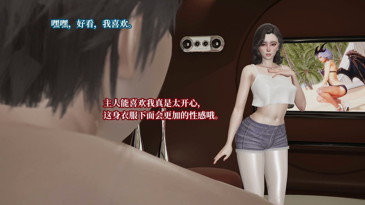 《[3D]意識控製系統》漫画 第33話