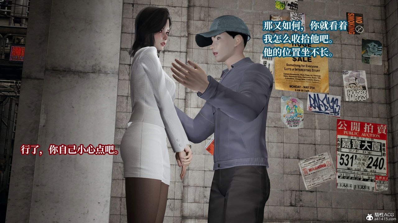 《[3D]意識控製系統》漫画 第36話