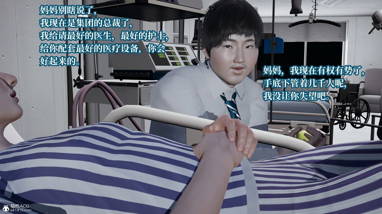 《[3D]意識控製系統》漫画 第36話