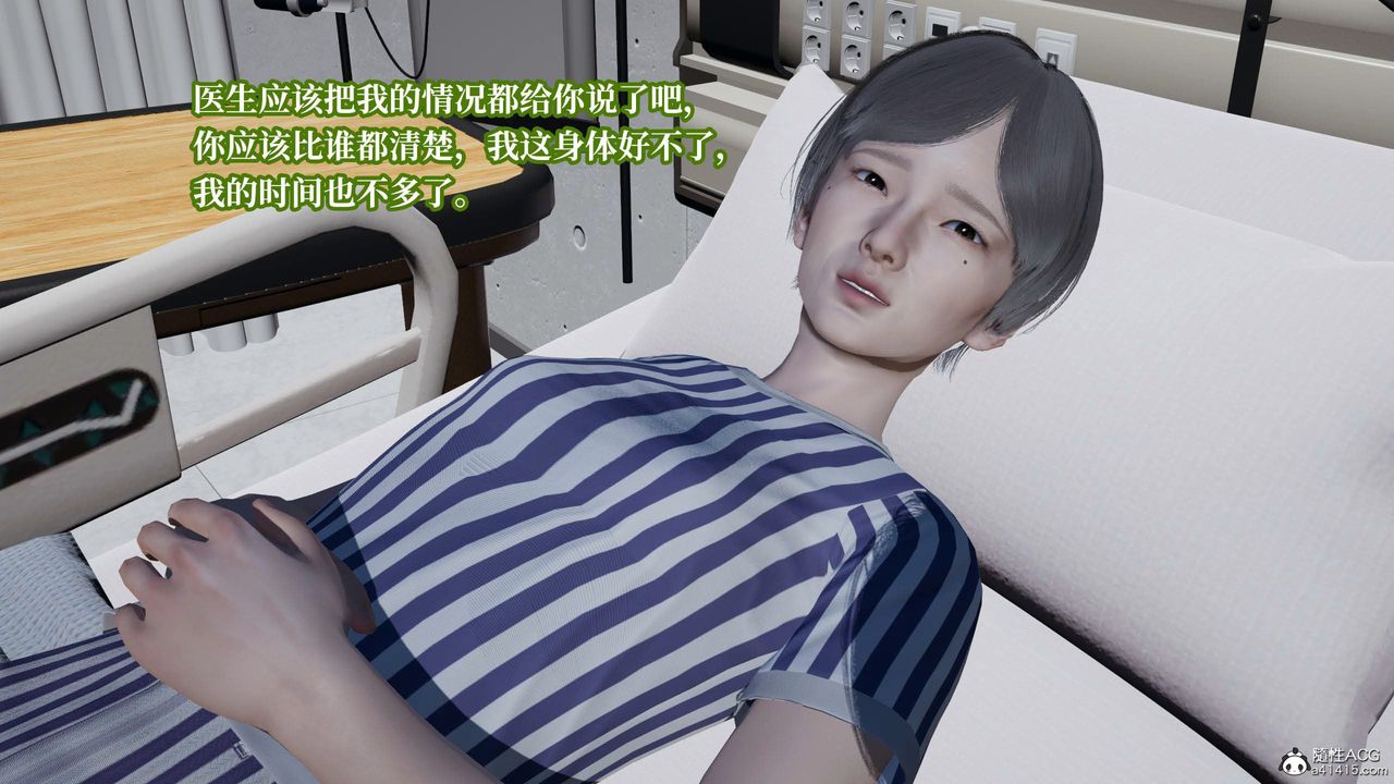《[3D]意識控製系統》漫画 第36話