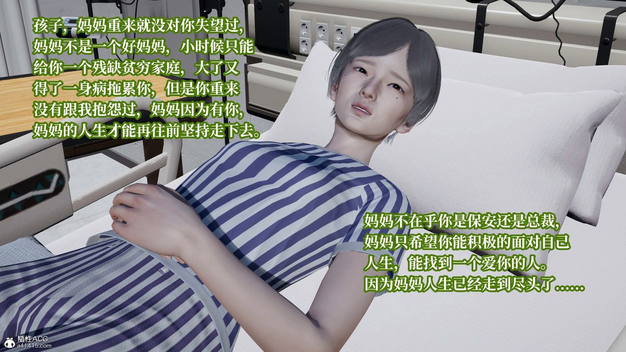《[3D]意識控製系統》漫画 第36話