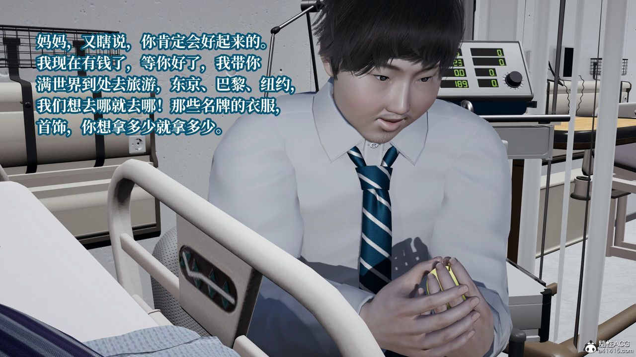 《[3D]意識控製系統》漫画 第36話