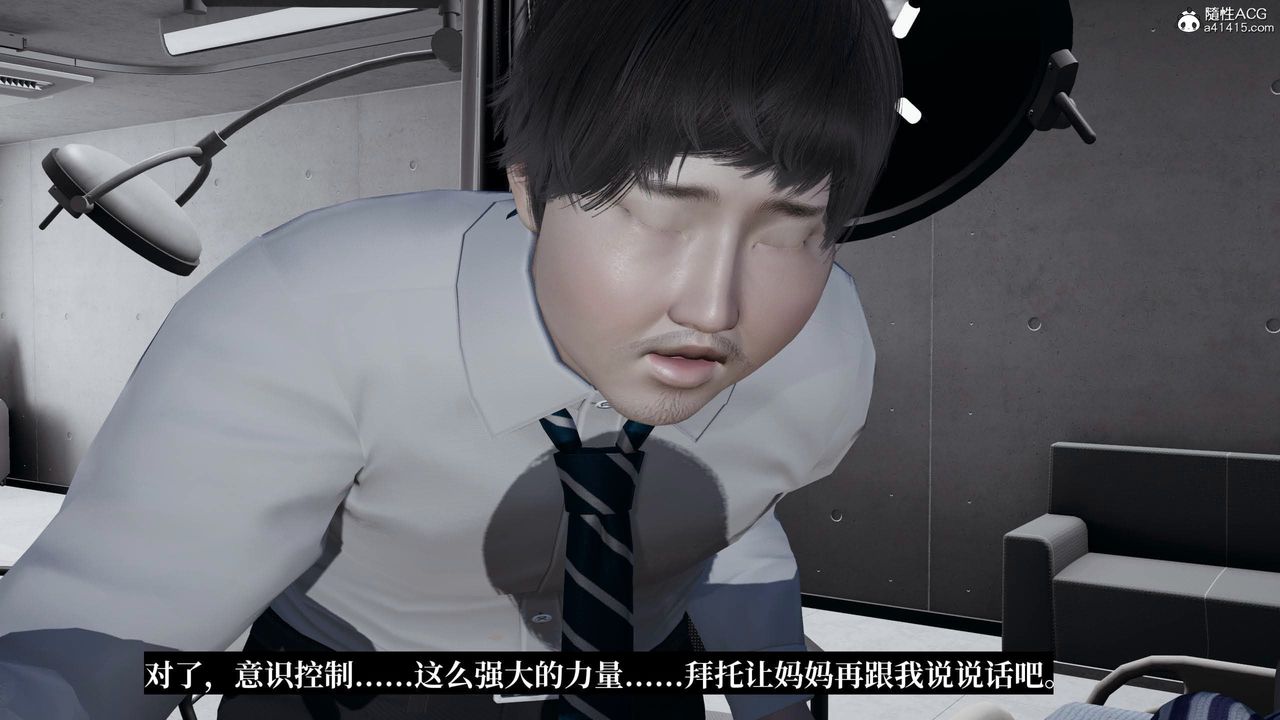 《[3D]意識控製系統》漫画 第36話