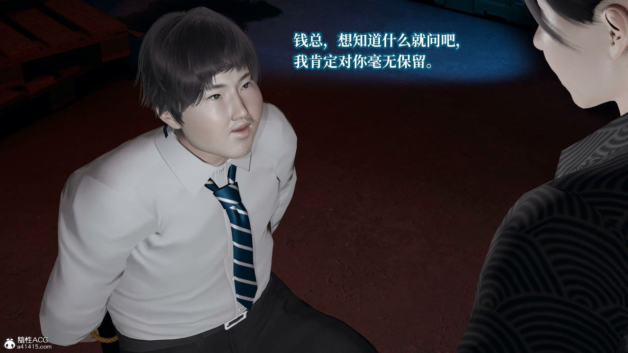 《[3D]意識控製系統》漫画 第36話