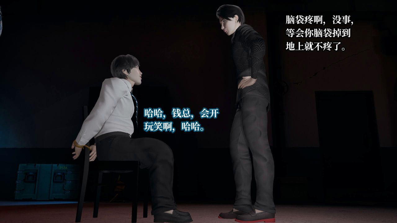 《[3D]意識控製系統》漫画 第36話