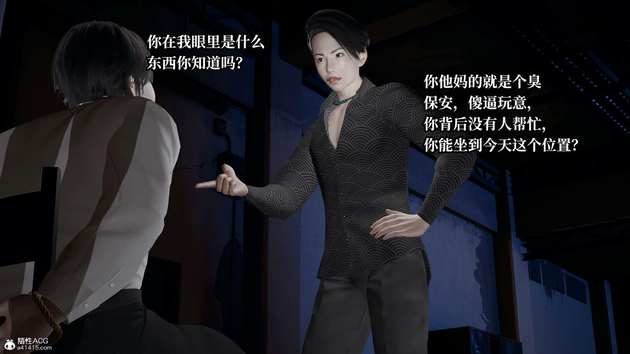 《[3D]意識控製系統》漫画 第37話