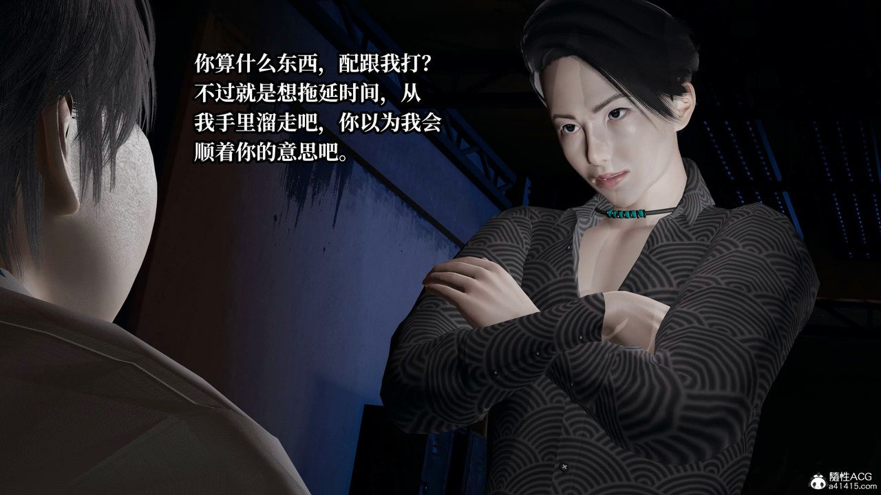《[3D]意識控製系統》漫画 第37話