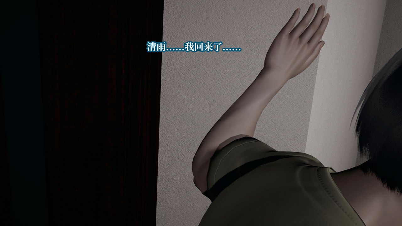 《[3D]意識控製系統》漫画 第39話