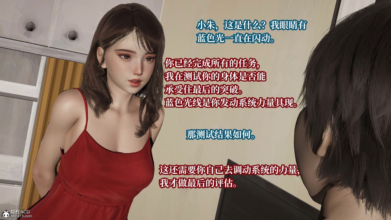 《[3D]意識控製系統》漫画 第39話