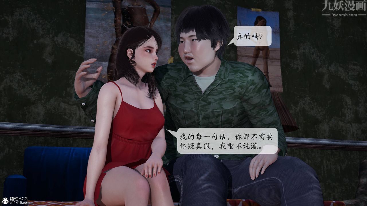 《[3D]意識控製系統》漫画 第04話