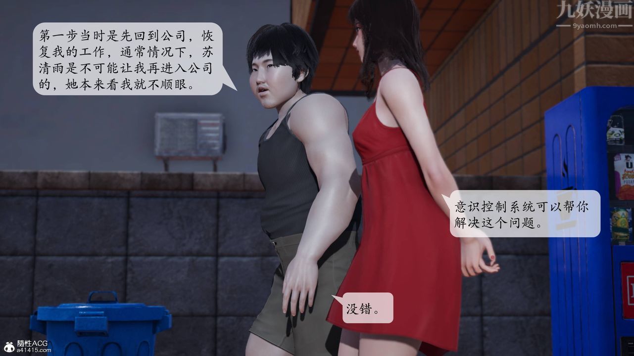 《[3D]意識控製系統》漫画 第06話