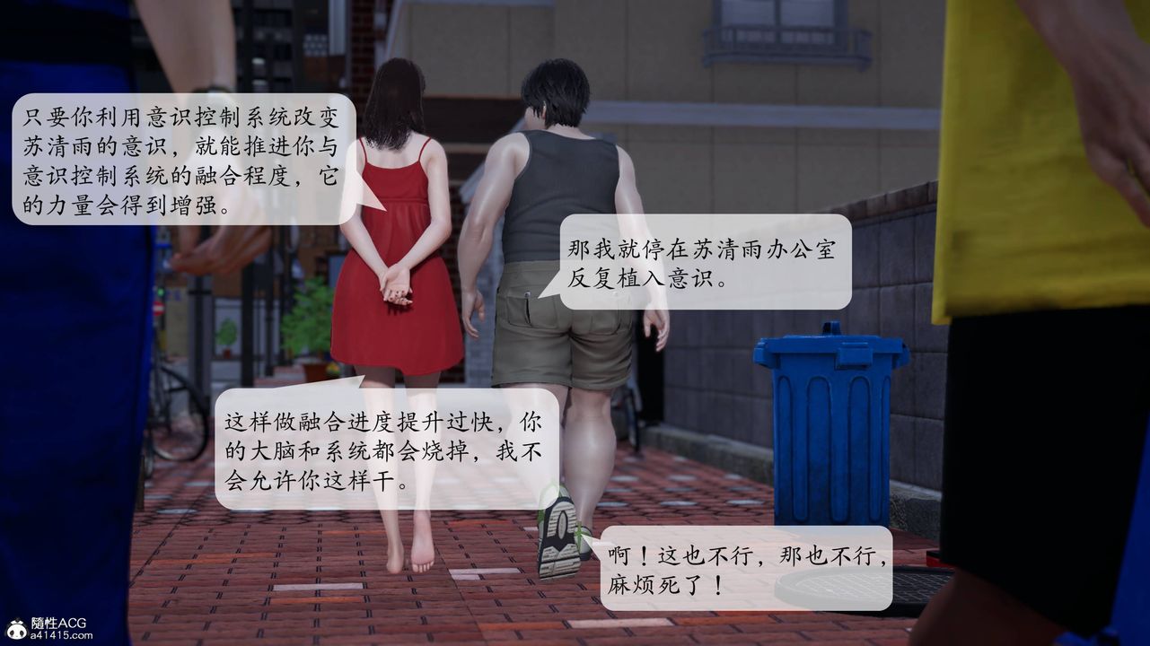《[3D]意識控製系統》漫画 第06話