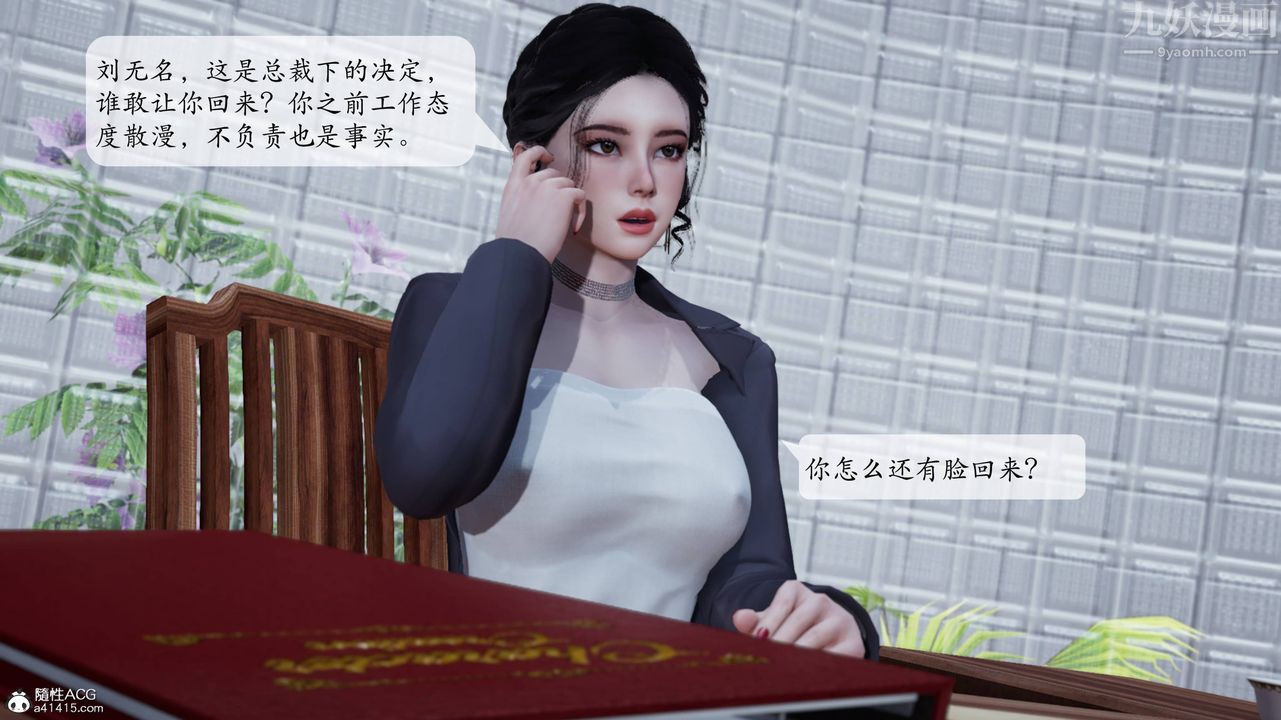 《[3D]意識控製系統》漫画 第06話
