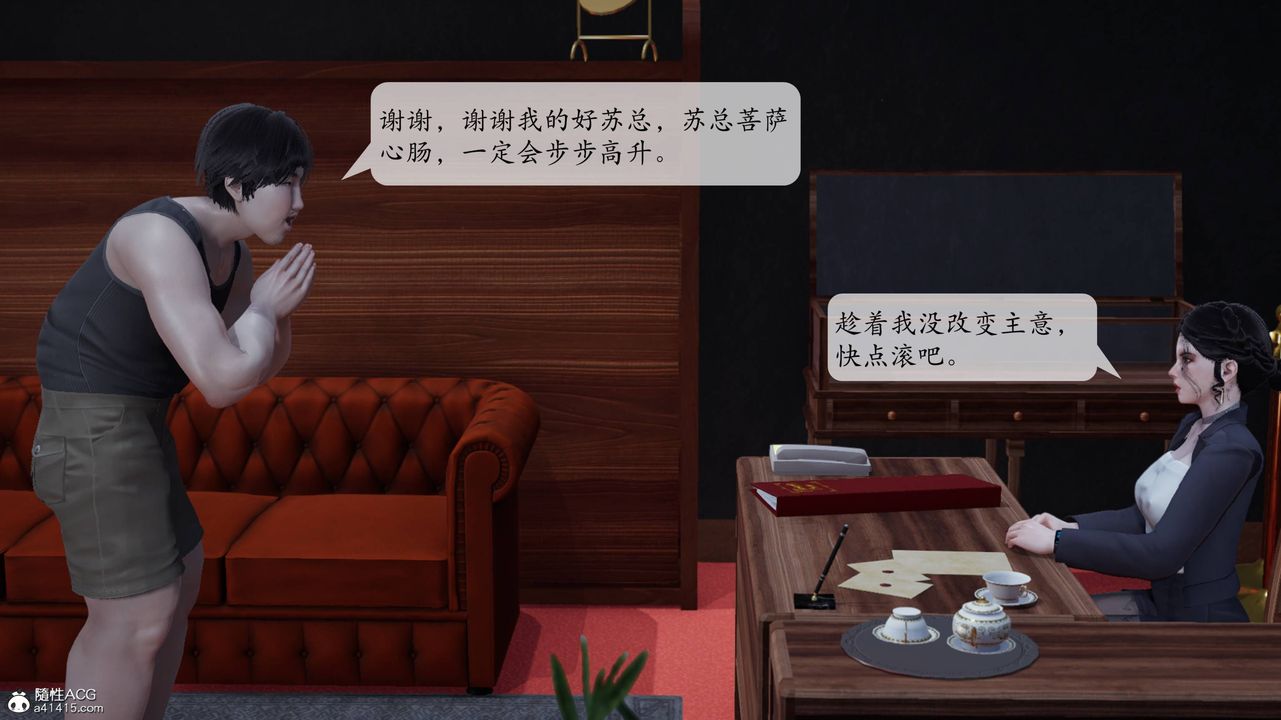 《[3D]意識控製系統》漫画 第06話