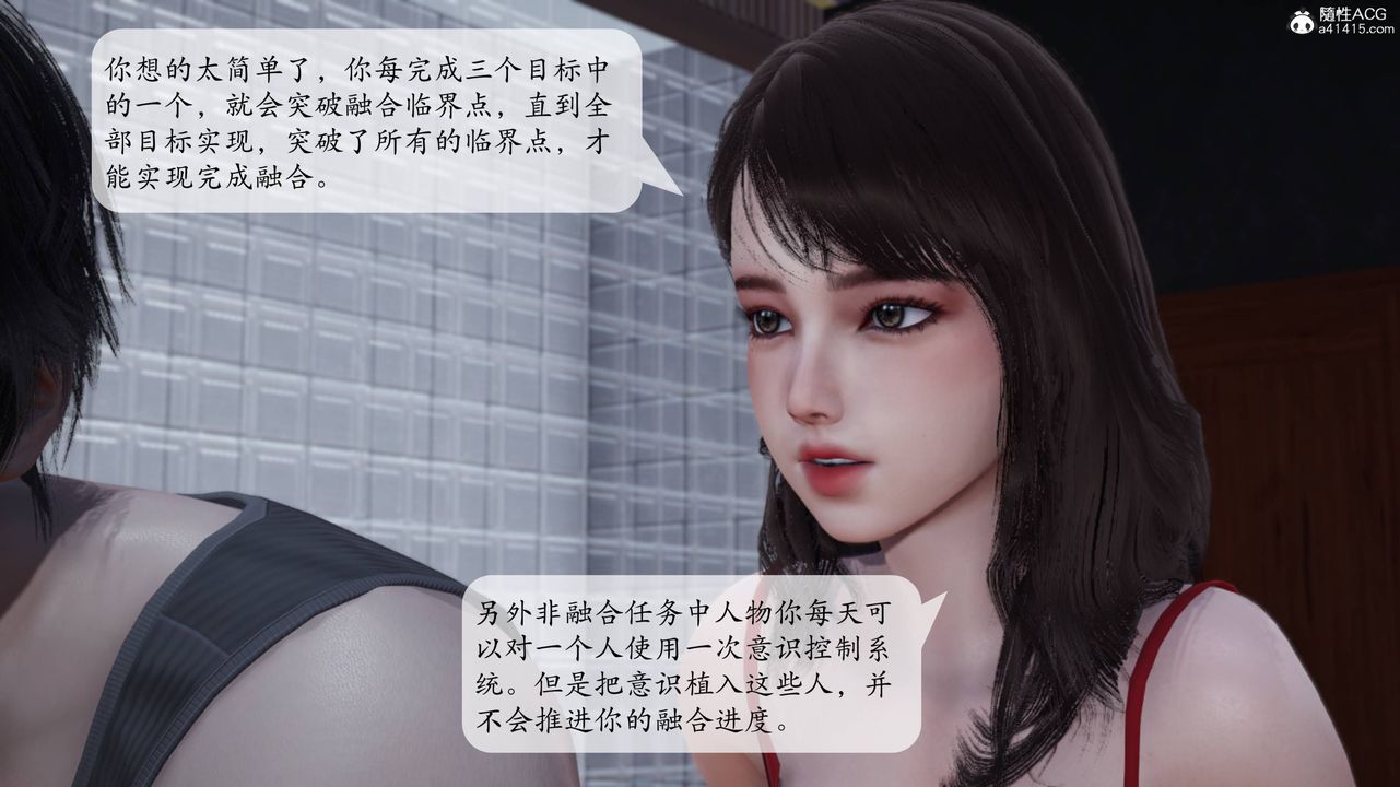 《[3D]意識控製系統》漫画 第06話
