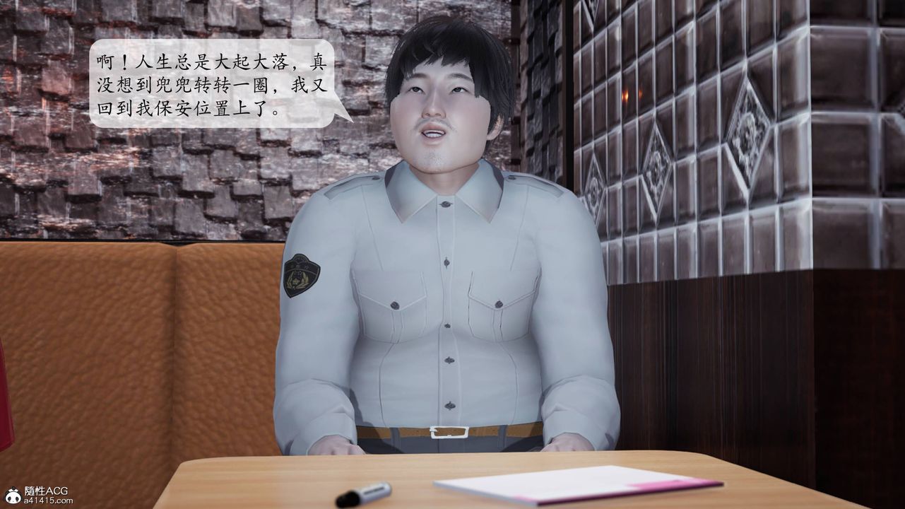 《[3D]意識控製系統》漫画 第06話