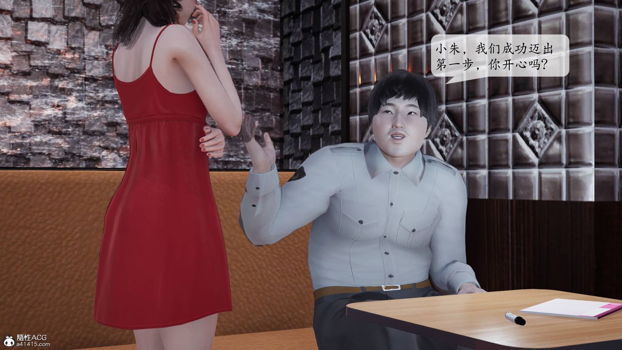 《[3D]意識控製系統》漫画 第06話