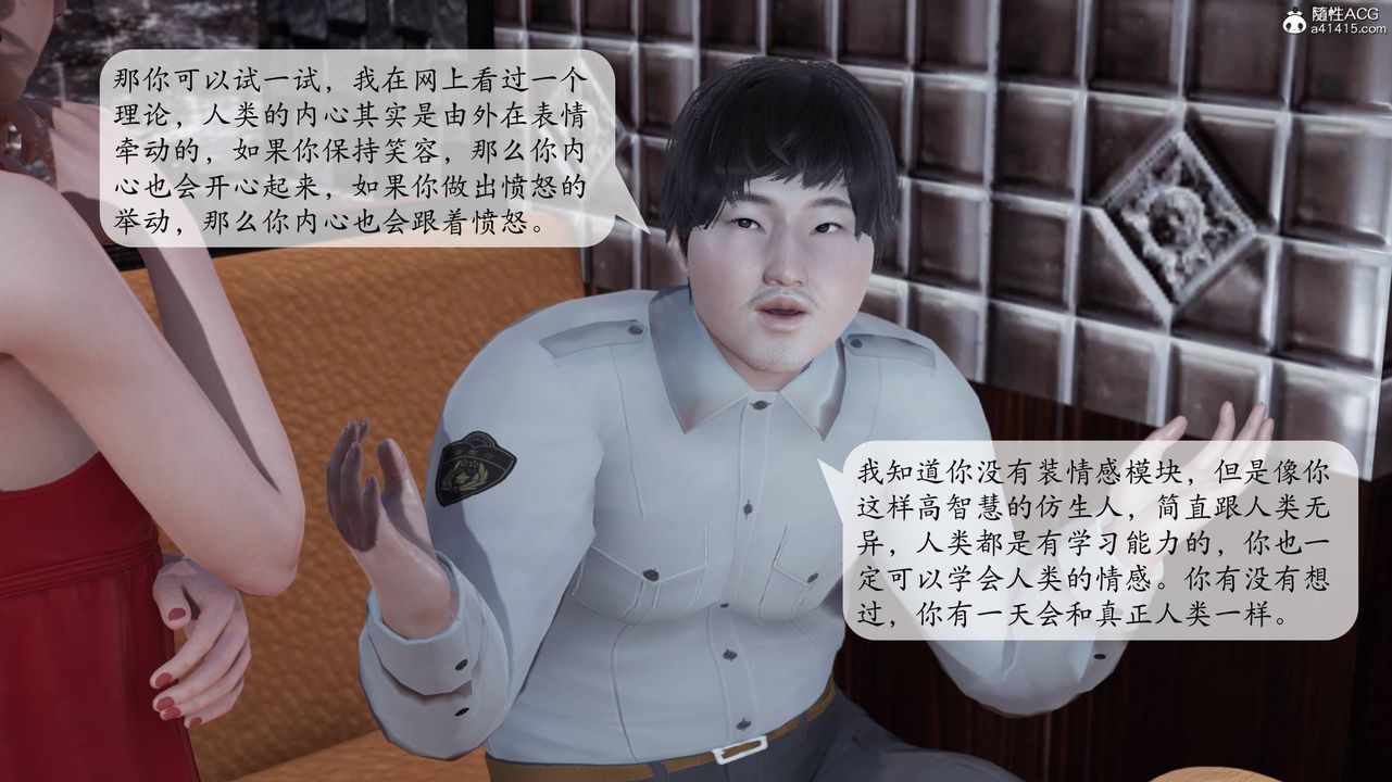 《[3D]意識控製系統》漫画 第06話