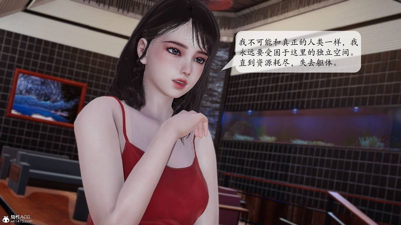 《[3D]意識控製系統》漫画 第06話