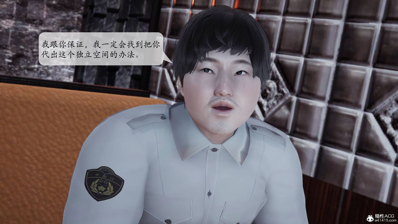 《[3D]意識控製系統》漫画 第06話