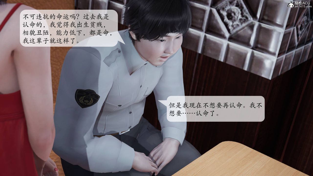 《[3D]意識控製系統》漫画 第06話