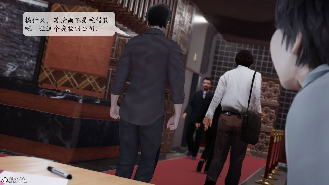 《[3D]意識控製系統》漫画 第06話
