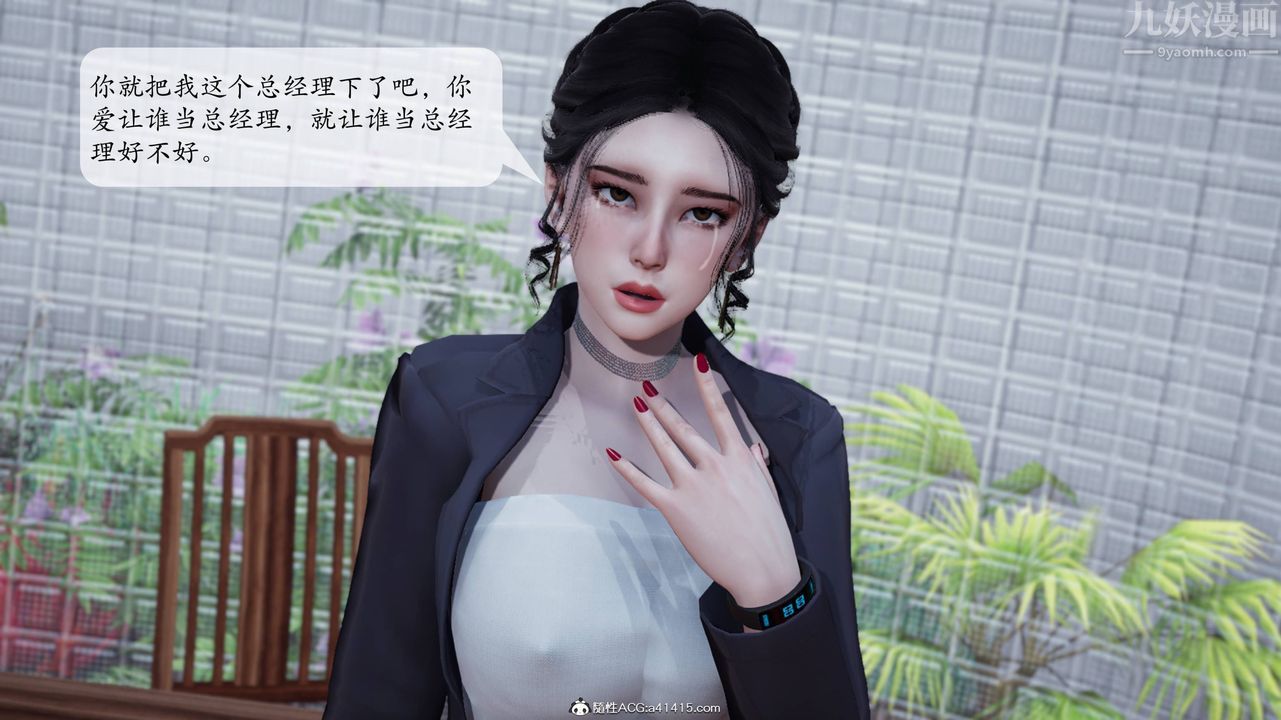 《[3D]意識控製系統》漫画 第06話