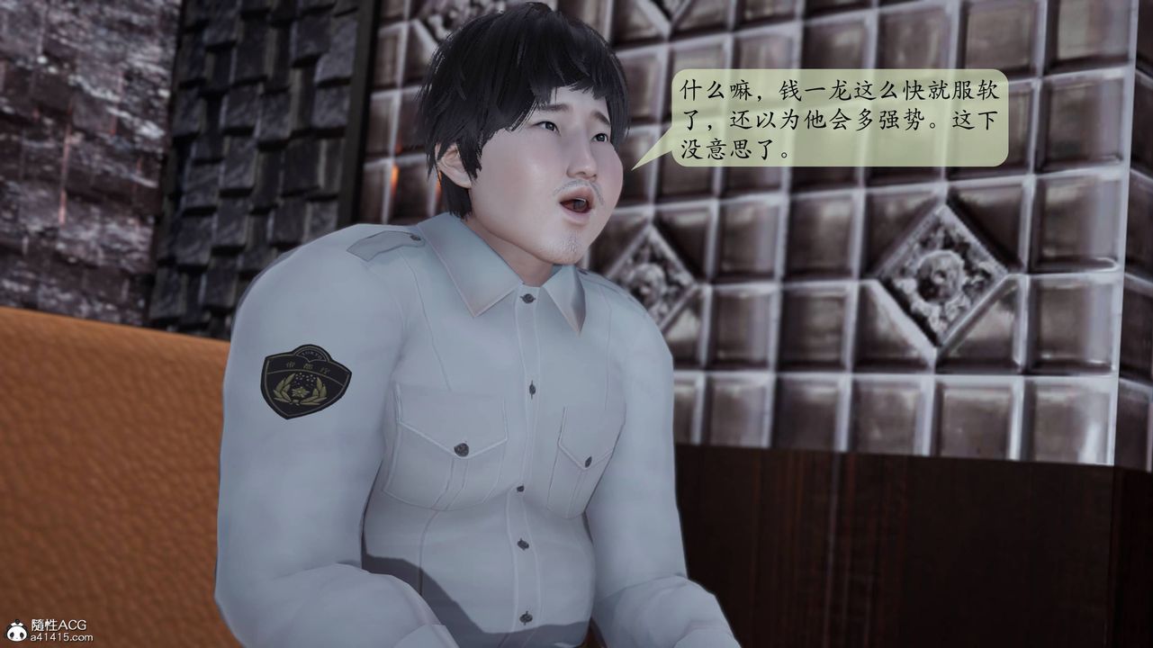 《[3D]意識控製系統》漫画 第06話