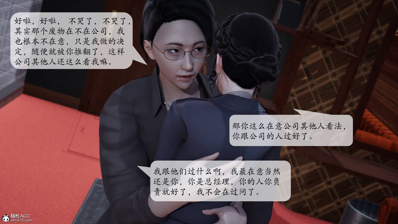 《[3D]意識控製系統》漫画 第06話