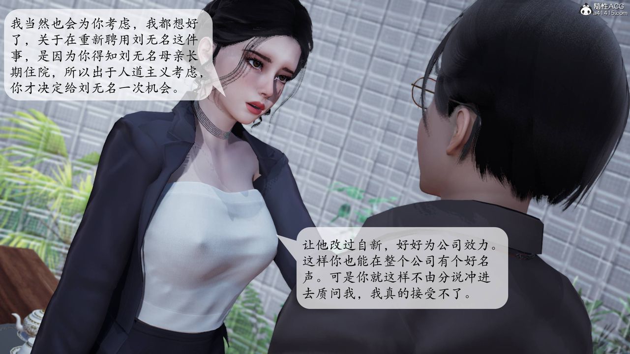 《[3D]意識控製系統》漫画 第07話