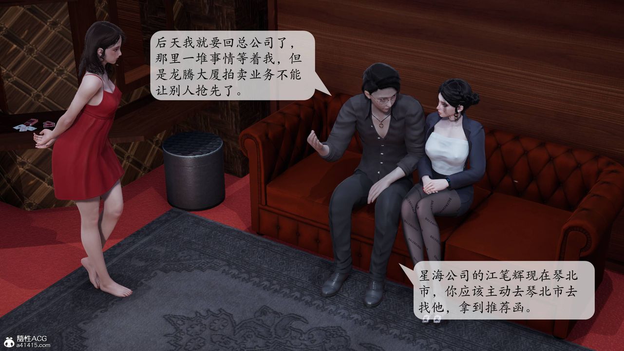 《[3D]意識控製系統》漫画 第07話