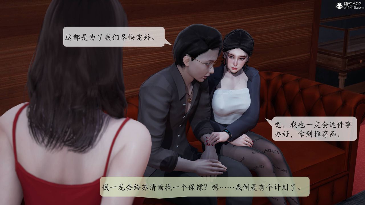 《[3D]意識控製系統》漫画 第07話