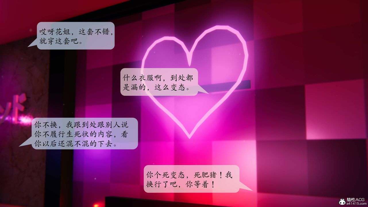 《[3D]意識控製系統》漫画 第08話