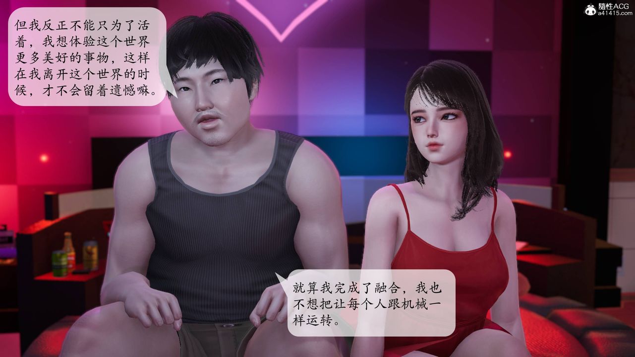 《[3D]意識控製系統》漫画 第08話