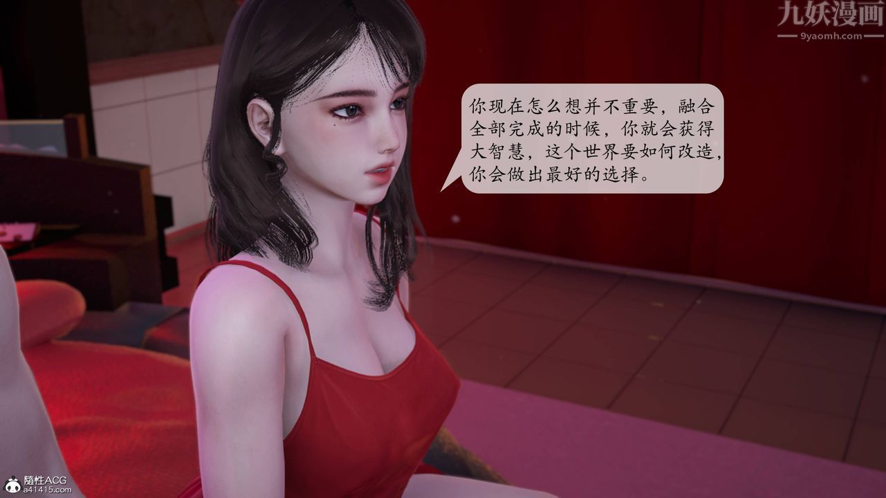 《[3D]意識控製系統》漫画 第08話