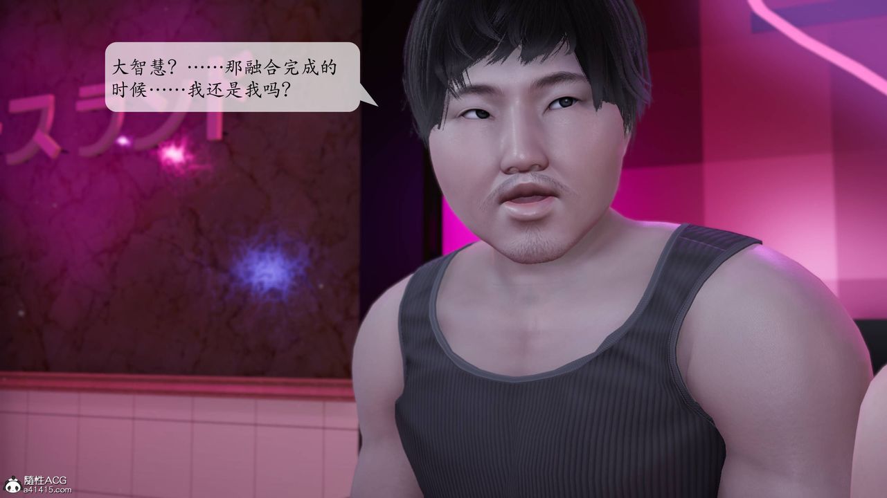 《[3D]意識控製系統》漫画 第08話