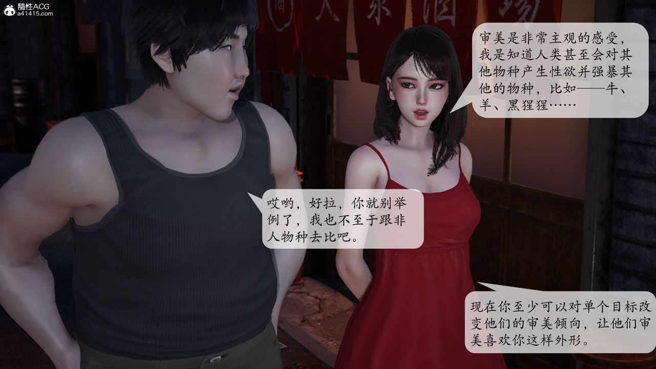 《[3D]意識控製系統》漫画 第09話