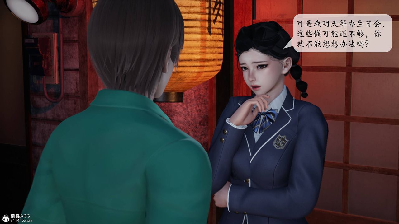 《[3D]意識控製系統》漫画 第09話