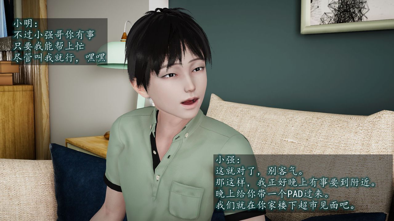 《[3D]異樣番外》漫画 第02話