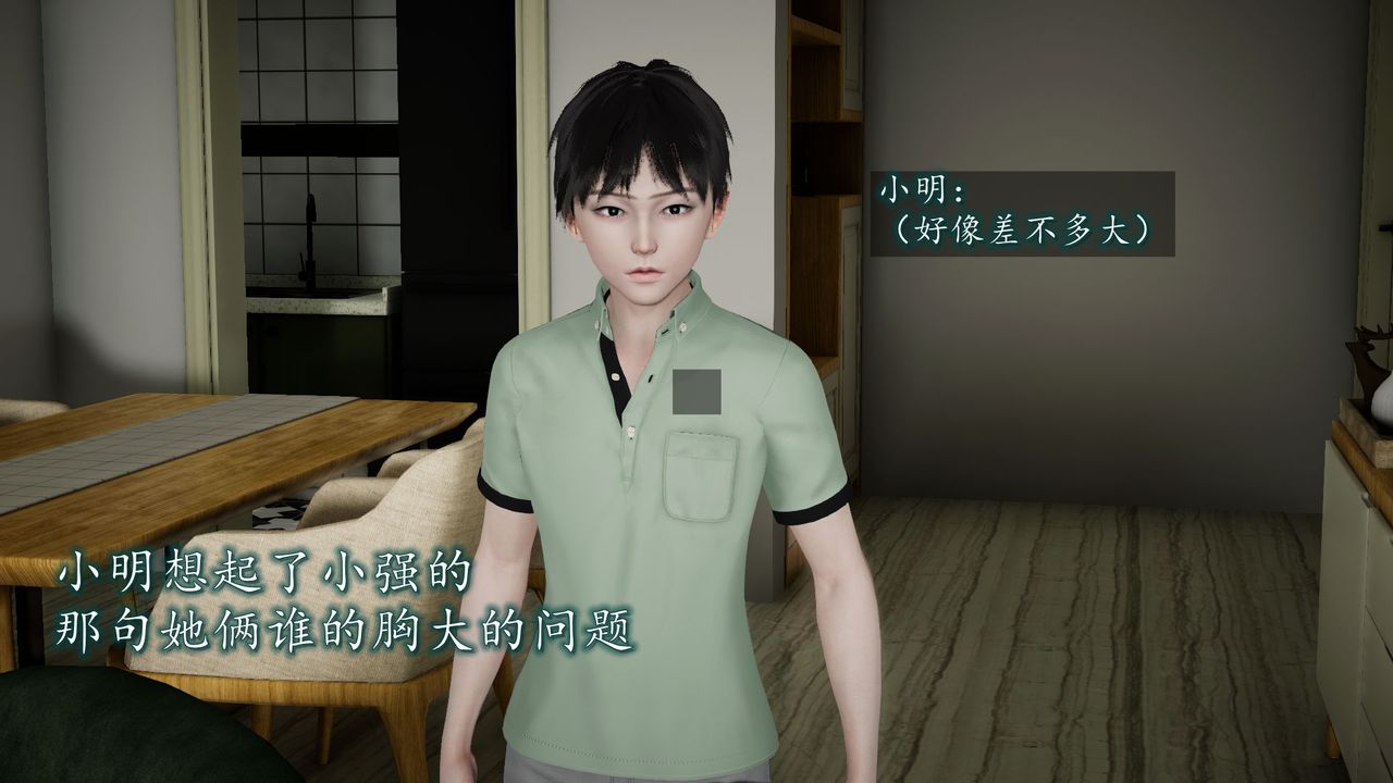 《[3D]異樣番外》漫画 第03話