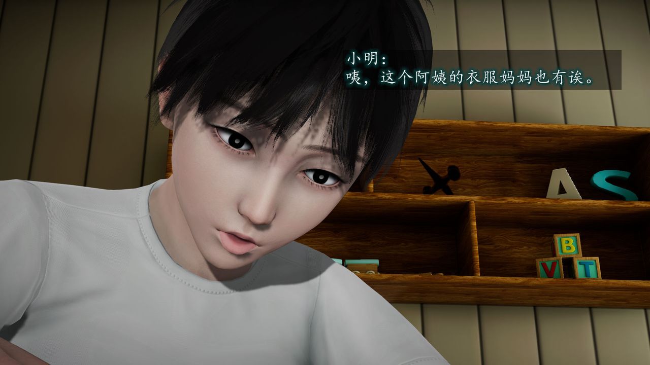 《[3D]異樣番外》漫画 第03話