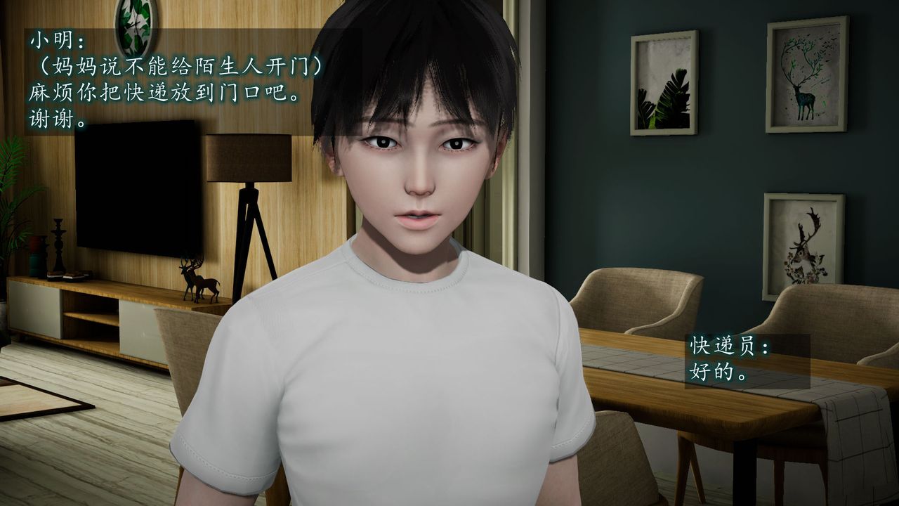 《[3D]異樣番外》漫画 第03話