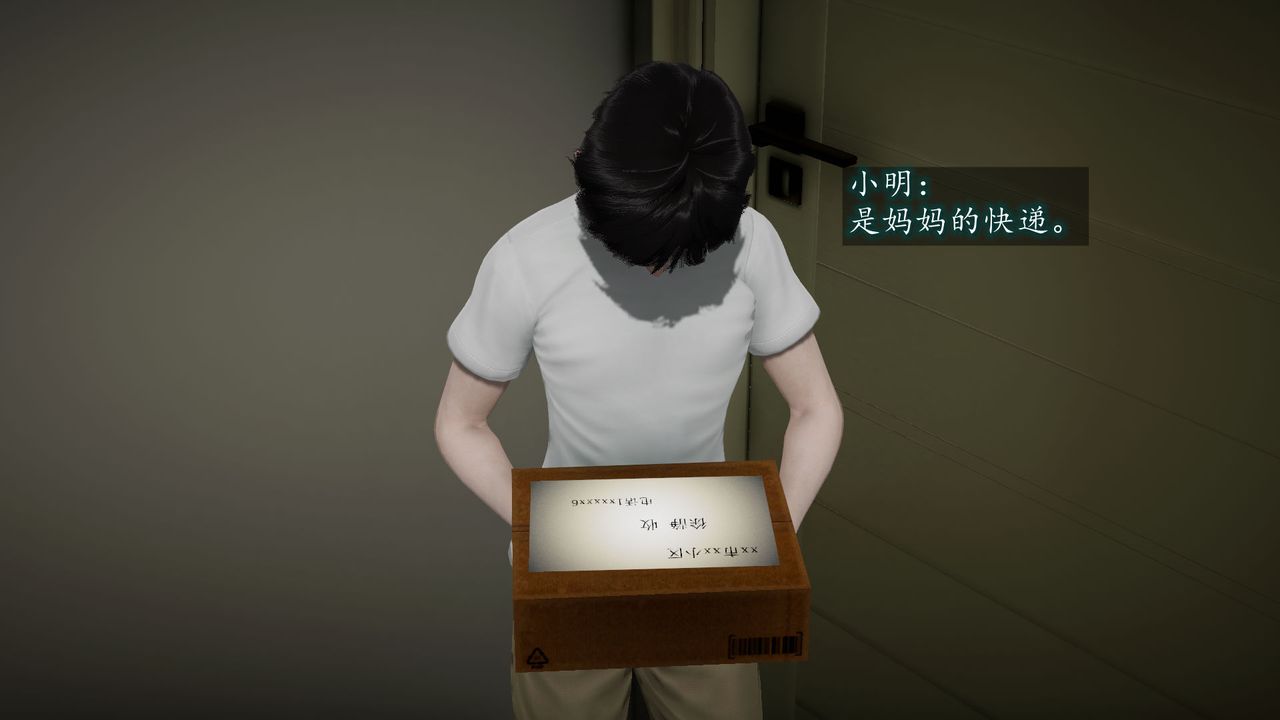 《[3D]異樣番外》漫画 第03話